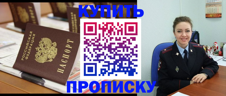 прописка гарантия в Куйбышеве