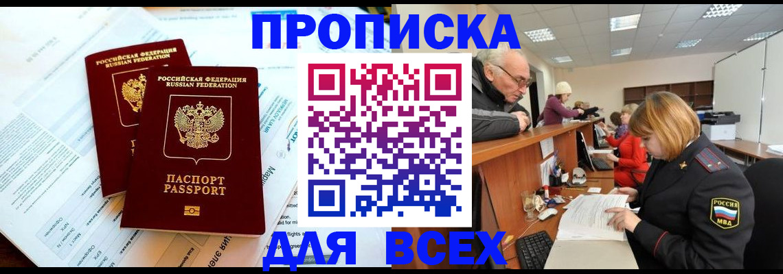 прописка паспорт в Куйбышеве